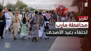 مأرب تحتفي بعيد الأضحى