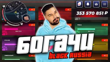 На каком СЕРВЕРЕ самые БОГАТЫЕ БИЗНЕСМЕНЫ? БЛЕК РАША / BLACK RUSSIA