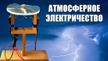 Атмосферное электричество