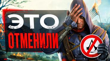 Про ОТМЕНЕННЫЙ Assassin's Creed...