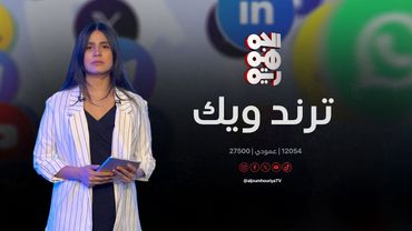 ترند ويك | بما يفعله مع الطالبات في الجامعات.. الحوثي يتجاوز الأعراف المجتمعية