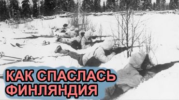 Почему СССР не аннексировал Финляндию