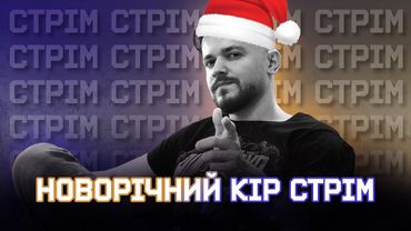 Дивимось трейлери та спілкуємось про кіно 2/ КІР СТРІМ