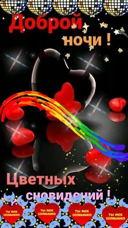 #спокойнойночи