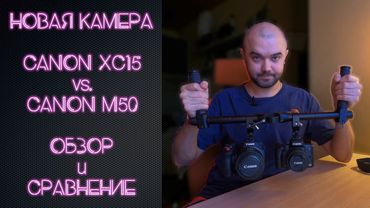НАМ ПОДАРИЛИ КАМЕРУ за 150.000 рублей! Тестируем CANON XC15