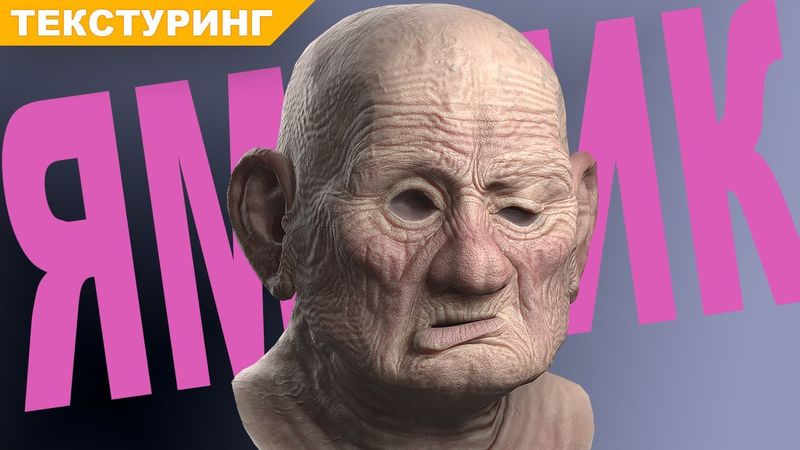 Старый ямщик. Персонаж с нуля в Blender (+ Substance Painter) #6