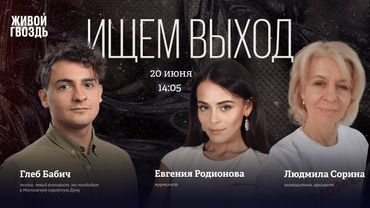 Заповедник Собянина: только для застройщиков. Ищем выход / 20.06.25