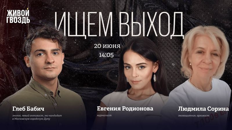 Заповедник Собянина: только для застройщиков. Ищем выход / 20.06.25