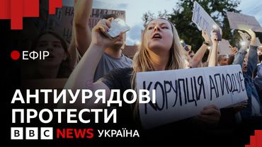 Найбільші протести від початку великої війни. До чого вони доведуть | Ефір ВВС
