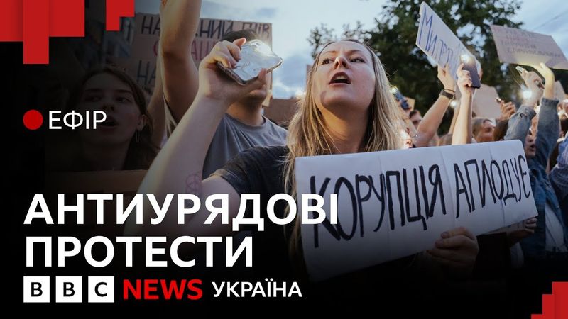 Найбільші протести від початку великої війни. До чого вони доведуть | Ефір ВВС
