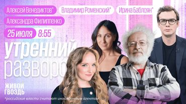 Крушение Ан-24. Политический кризис в Украине. Трамп в файлах Эпштейна? Венедиктов*