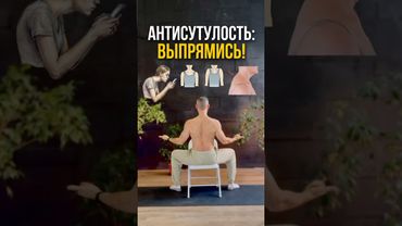 РАЗБЛОКИРУЙ ОСАНКУ #мобильность #холка #осанка #сколиоз