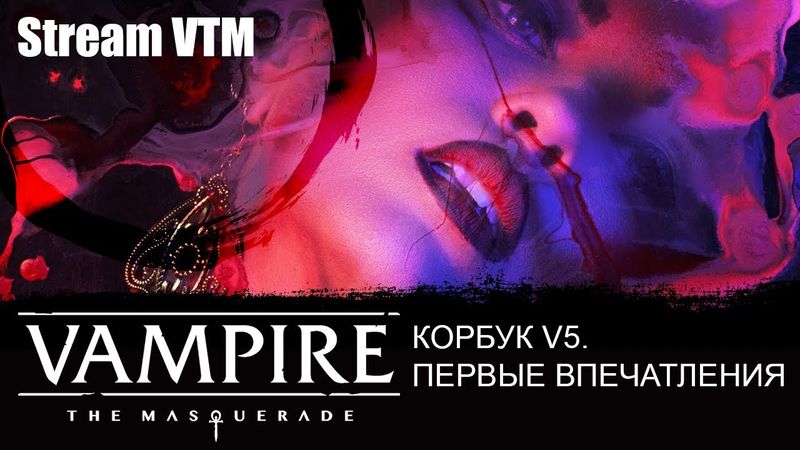 Стрим№39 "Корбук V5. Первые впечатления"