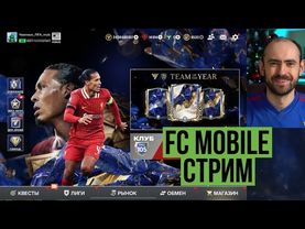 Равная игра и ВСА на стриме по FC Mobile