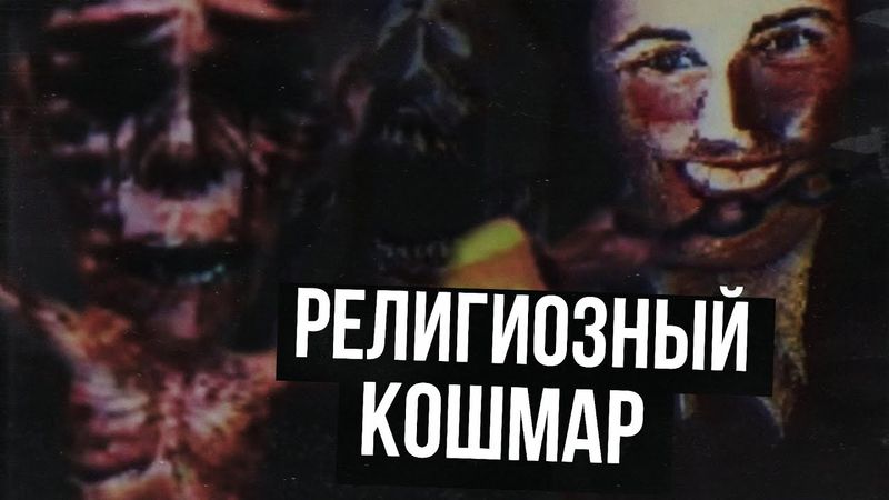 ИГРА МЕЖДУ ЖИЗНЬЮ И СМЕРТЬЮ (Valle Verde/Зеленая Долина)