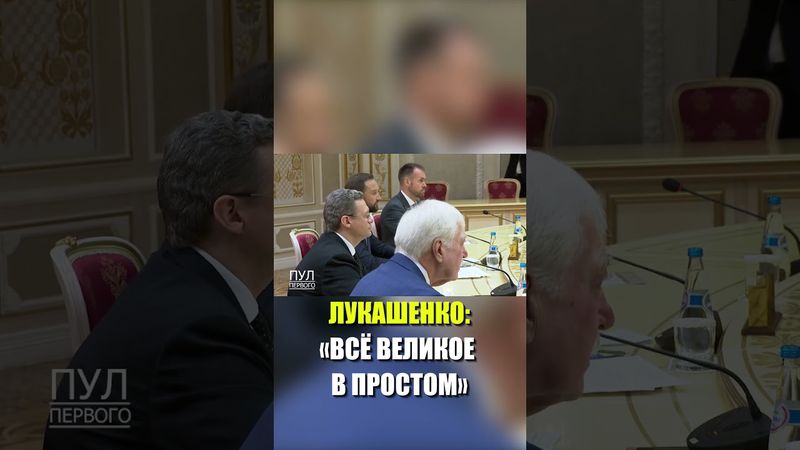 Лукашенко рассказал, что объединяет Беларусь и Вологодскую область