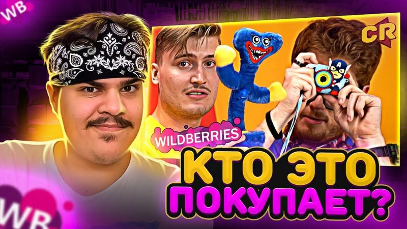 ▷ ТЕСТИМ СТРЕМНЫЕ ИГРУШКИ ИЗ МАРКЕТПЛЕЙСОВ | РЕАКЦИЯ НА Chuck Review (Чак Ревью)