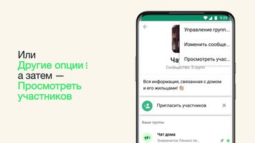 Как пригласить участников в сообщество | WhatsApp