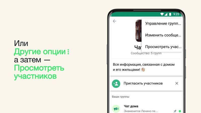 Как пригласить участников в сообщество | WhatsApp