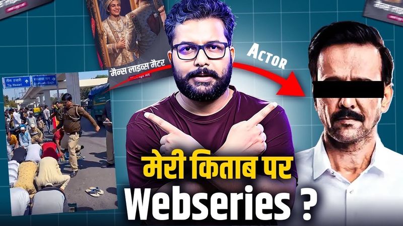 मेरी किताब पर  webseries ?