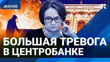 ГРОЗОВСКИЙ: Прибыль заводов упала в 10 раз. Экономика рушится. Новая ключевая ставка Набиуллиной