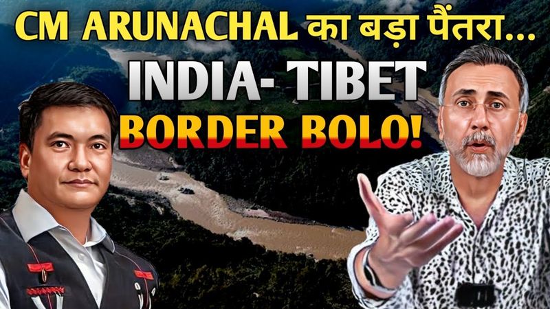 CM ARUNACHAL poke CHINA ; Call it INDO -TIBET and not INDO-CHINA BORDER | Face to Face