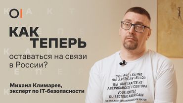 «Мессенджер Max — это МЕНТ в вашем телефоне» | Как безопасно звонить и обходить блокировки в России