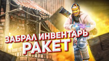 RUST - УКРАЛ ИНВЕНТАРЬ РАКЕТ у КЛАНА В РАСТ. Шарк / SH4RKJK