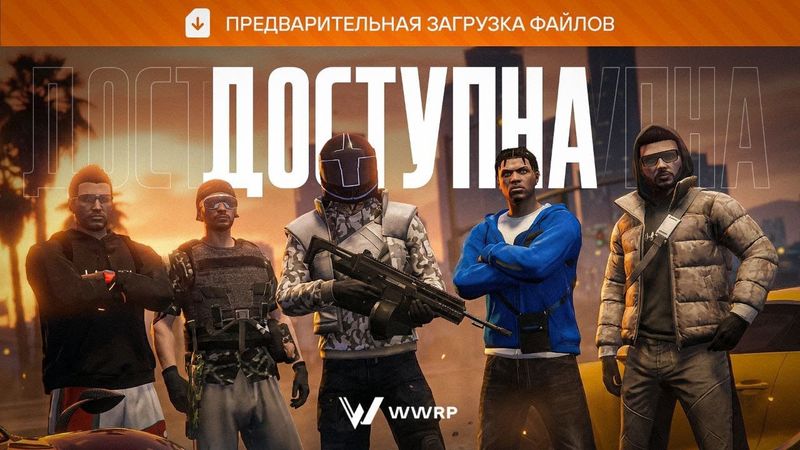 стрим открытие проекта WWRR
