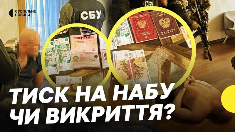 Держзрада, торгівля з Росією і корупція | Чому провели обшуки у детективів НАБУ | Несеться
