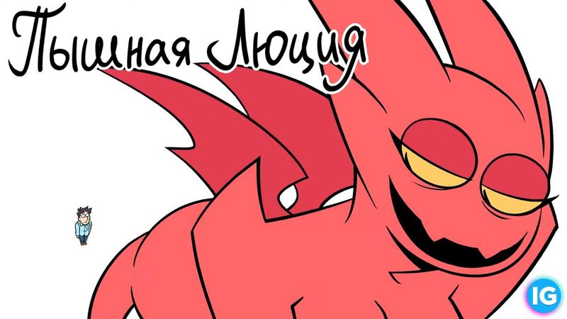 ПЫШНАЯ ЛЮЦИЯ | LUCIA IS THICC - Русский Дубляж