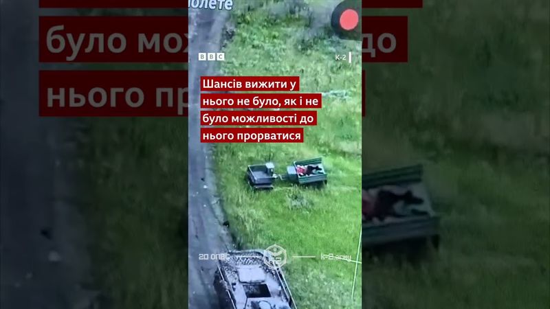 Це унікальні кадри порятунку військового ЗСУ наземним роботом #shorts #зсу #робот #порятунок