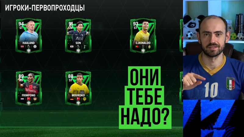 В кого превратятся первопроходцы и зачем они такие нужны в FIFA Mobile