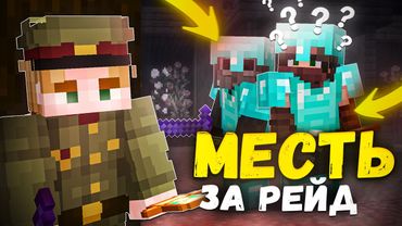 ОНИ ПОЖАЛЕЛИ что РЕЙДИЛИ МЕНЯ на Анархии - Майнкрафт