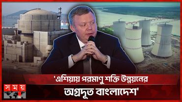 রাশিয়ার চোখে বাংলাদেশ: এশিয়ার পরমাণু শক্তির ভবিষ্যৎ কেন্দ্রবিন্দু | Ruppur Power Plant | Rosatom