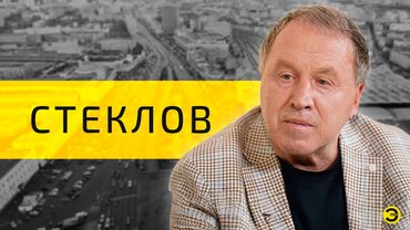 Владимир Стеклов: Назаров, орки и Казахстан /// ЭМПАТИЯ МАНУЧИ
