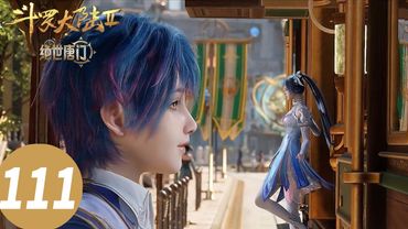 ENG SUB【斗罗大陆Ⅱ绝世唐门 Soul Land 2: The Peerless Tang Clan】EP111