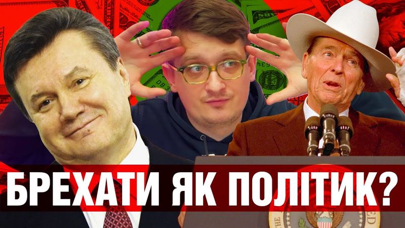 Як вони маніпулють нами? 9 правил політичної брехні