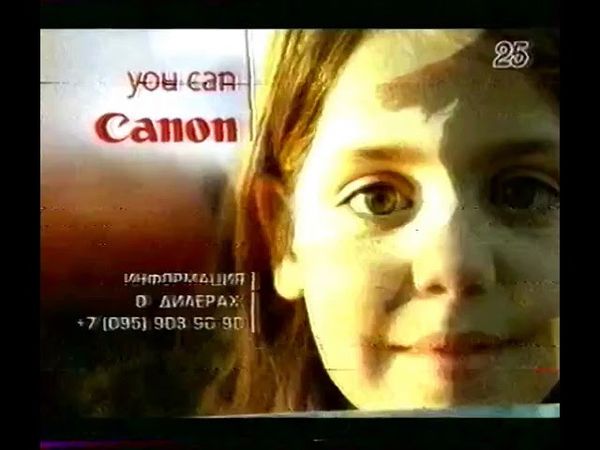 Рекламный блок (НТВ, 23.05.2002) (1)