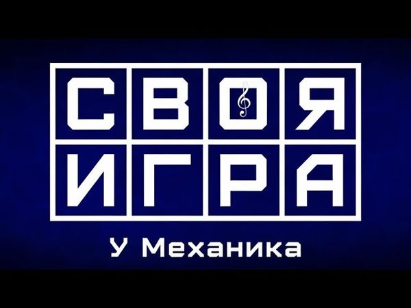 Угараем весёлой компанией в игре "Своя игра"! | SIGame #2