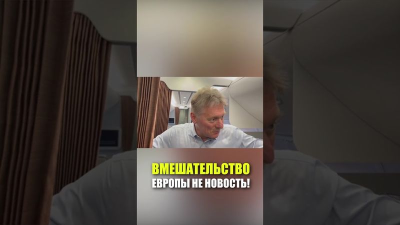 Песков о выборах президента