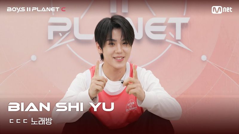 [BOYS II PLANET C] 비엔스위 BIAN SHI YU | 흔들리는 자신감 'ㄷㄷㄷ 노래방'