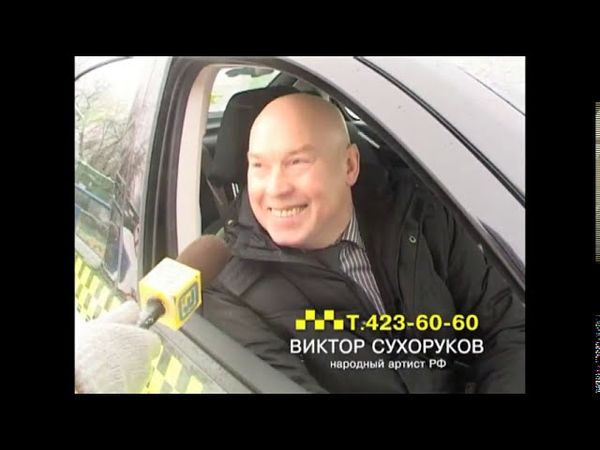 Такси 23-60-60 Сухоруков Виктор - Видео 2 (Орехово-Зуево)