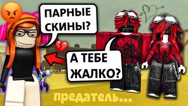 😡МОЙ ПАРЕНЬ ИЗМЕНЯЕТ С ПОДРУГОЙ ПРЯМО ПРИ МНЕ!🔥 #роблокс #роблоксистория