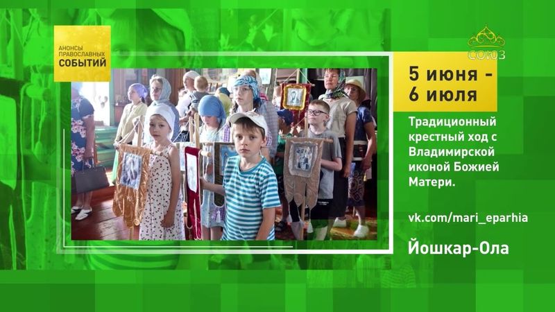 Йошкар-Ола. Традиционный крестный ход с Владимирской иконой Божией Матери