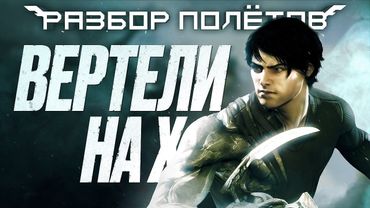 Dark Sector. Warframe в СССР [Разбор Полётов]