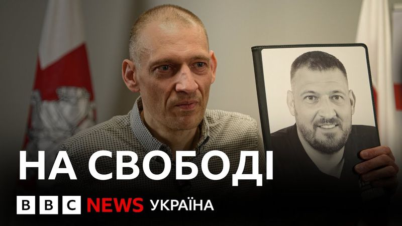 "Мені казали, ти помреш у тюрмі". Сергій Тихановський в інтерв'ю ВВС