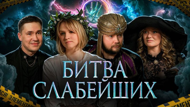 ЭЛЕМЕНТАРНО, ВАСЯ! Никита Никитин, Женя Гришечкина, Вера Котельникова и Вася Шакулин — Стендап шоу