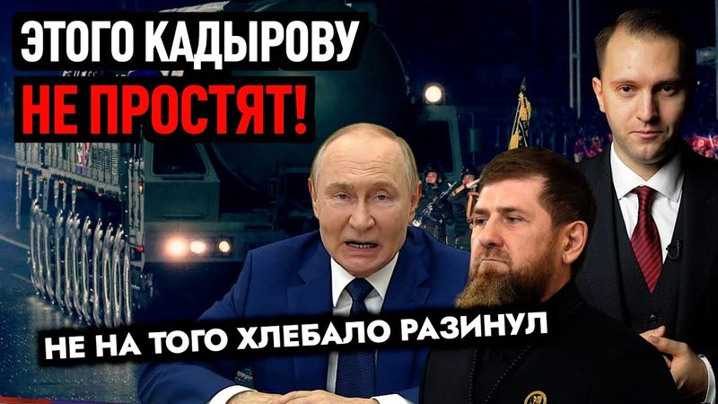 Зашквар кадыровцев, который СВОшники не простят. Последняя иконка Путина. СВО в балтийских странах.
