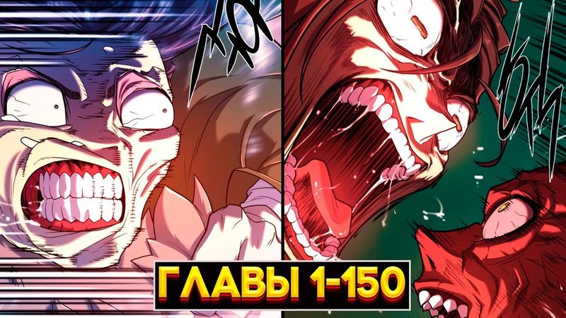 ОБЫЧНЫЙ ИНЖЕНЕР ПЕРЕРОДИЛСЯ В СРЕДНЕВЕКОВЬЕ И СТАЛ САМЫМ БОГАТЫМ В МИРЕ (Озвучка манги, Главы 1-150)